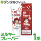 数量限定フレーバー MIペースト ミルキーフレーバー 1本 40g(35ml) ≪GC ジーシー≫【メール便送料無料】