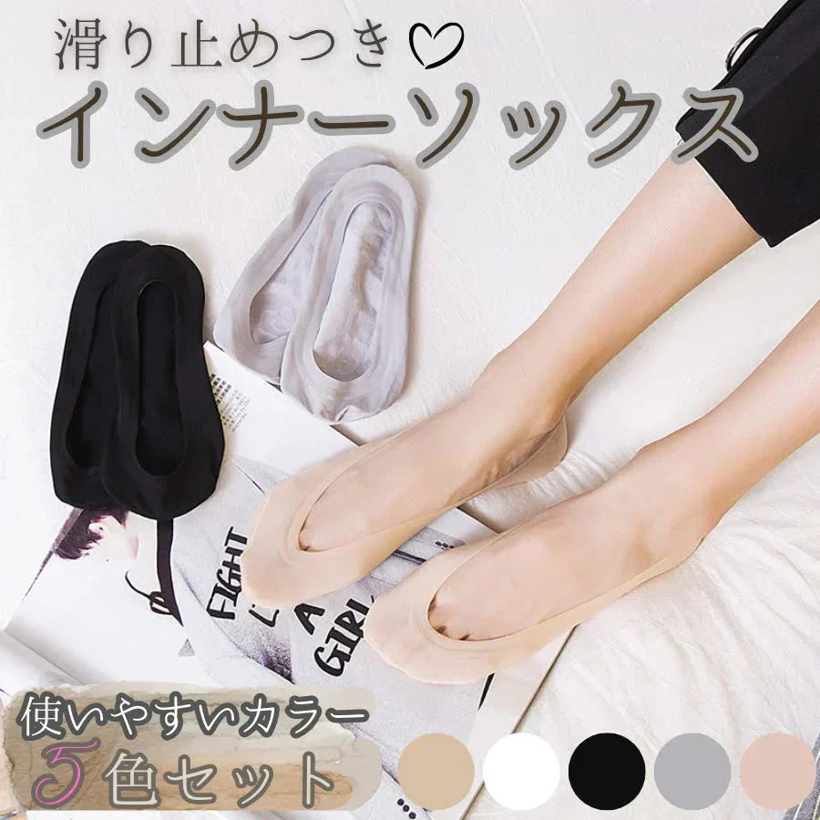 在庫処分セール【5色セット】インナーソックス5足セット フットカバー レディース 靴下  浅履き 滑り止め付き 薄手 春 夏