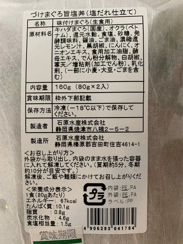 【製造過多】まぐろのカマ＆丼と金目鯛セット【エコ得リリースSALE】