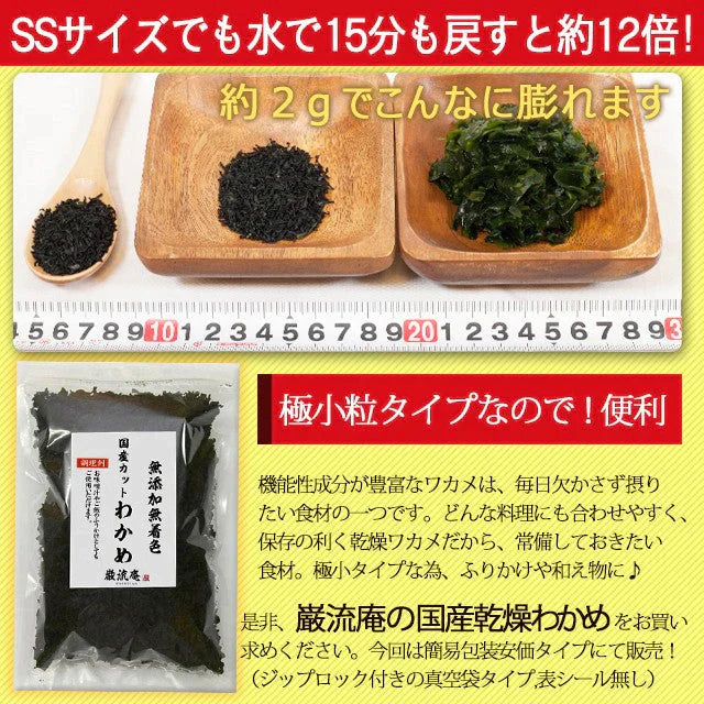 【徳島県産】乾燥わかめ！お試し８０ｇ！（水戻し不要なSサイズ）