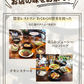 うま得セット