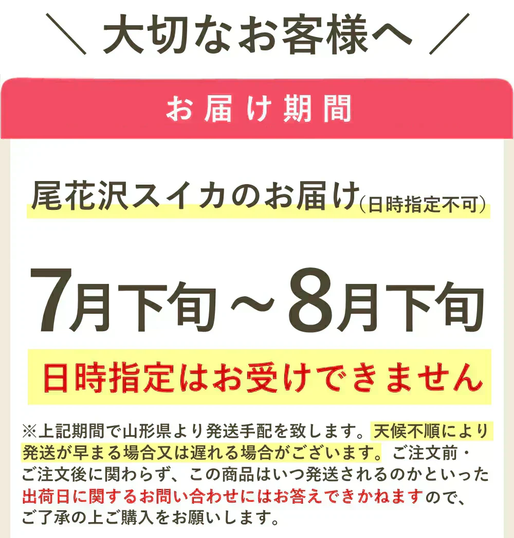 【7月下旬～発送】山形県産 尾花沢すいか 1玉 (秀品 1玉 約7-8kg前後)大玉スイカ すいか スイカ 西瓜 大玉 夏ギフト お中元 暑中見舞い ギフト 贈り物 プレゼント 人気 果物 フルーツ 山形県 お取り寄せ