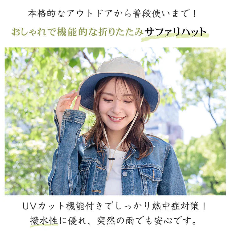 帽子 「ライトグレー」 ハット サファリハット UVカット 防水 マリンハット ビーチハット 折り畳み 軽量 吸汗 速乾 あご紐付 日焼け防止 男女兼用 小顔 おしゃれ 父の日 sg167-be