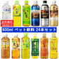 キリンビバレッジ 伊藤園 サンガリア 三大メーカー600ml ペットボトル 大集合 24本セット