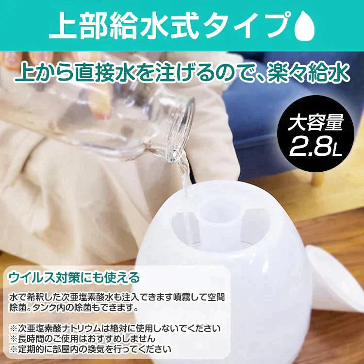 【送料無料】 しずく型 「ホワイト」 加湿器 超音波式 2.8L アロマ ライト 小型 ミスト ny185-wh