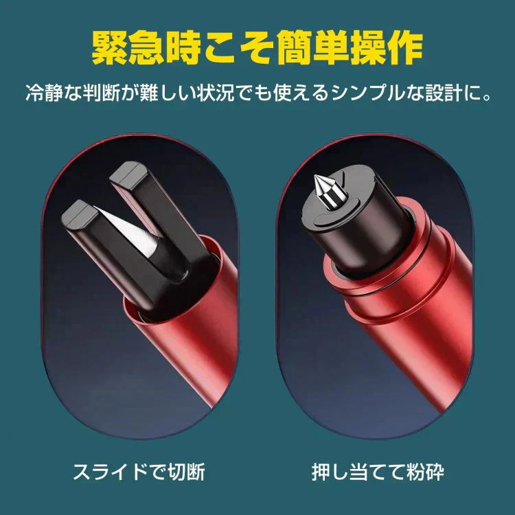 【レッド】緊急脱出用ハンマー ガラスハンマー カッター 防災 非常用 脱出 切る 車内 携帯型 事故 横転 水没 災害 地震 緊急