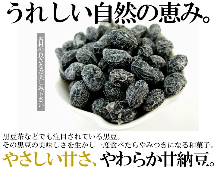 訳あり無選別！高級丹波黒豆しぼり甘納豆どっさり600ｇ
