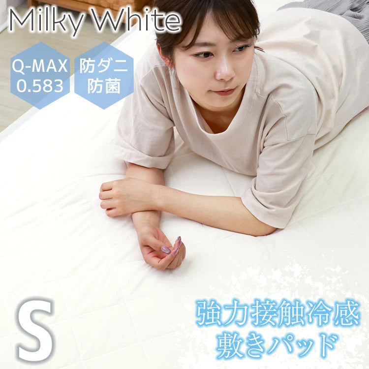 【ミルキーホワイト】冷感 敷きパッド ひんやり 接触冷感 シングル セミダブル ダブル 敷きパット クール敷きパッド ひんやり敷きパッド 接触冷感敷きパッド 敷パッド 敷パット 冷感寝具 涼感寝具 夏用寝具 洗える 防ダニ 熱中症対策 車中泊 暑さ対策