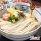 本場さぬきうどん「讃岐麺維新」（50人前）つゆ無し