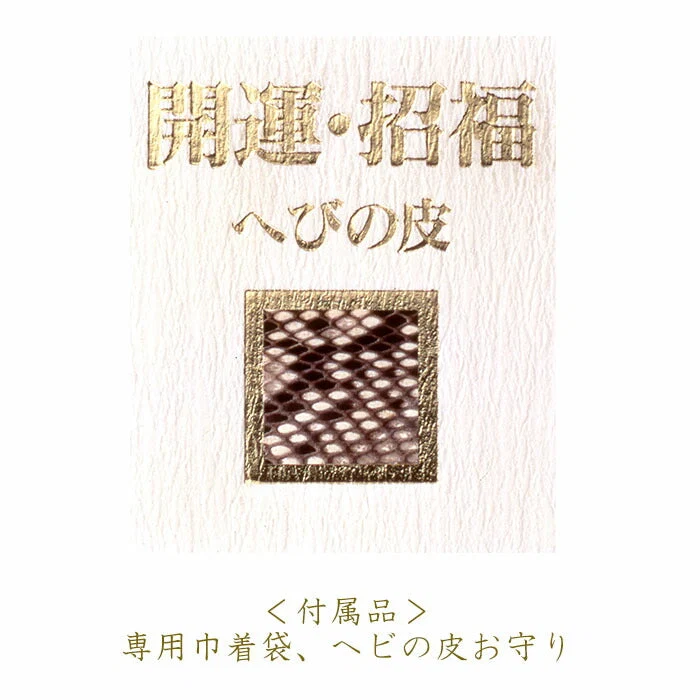 金運/財運/繁栄 ヘビ 蛇 開運ストラップ お守り 白水晶 黄水晶
