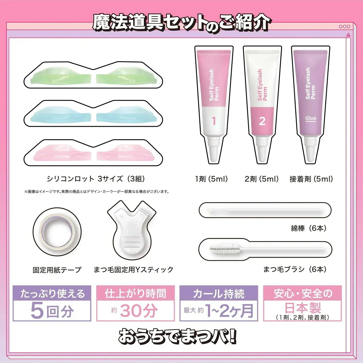 限時特価【カール持続力抜群！】＼1点5回分／日本製 まつげカール 美容効果 セルフまつ毛キット 低刺激 セルフまつ毛キット おうちでカール セルフまつ毛 まつげカール 5回用/約6ヶ月維持 まつげ カール セルフまつげカール セット アツパ マツエク セルフ まつ毛 初心者用 美容院
