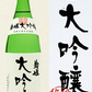 【石川県の地酒】菊姫 大吟醸 1800ml 1.8L 1本【ご注文は6本まで1個口配送可能】