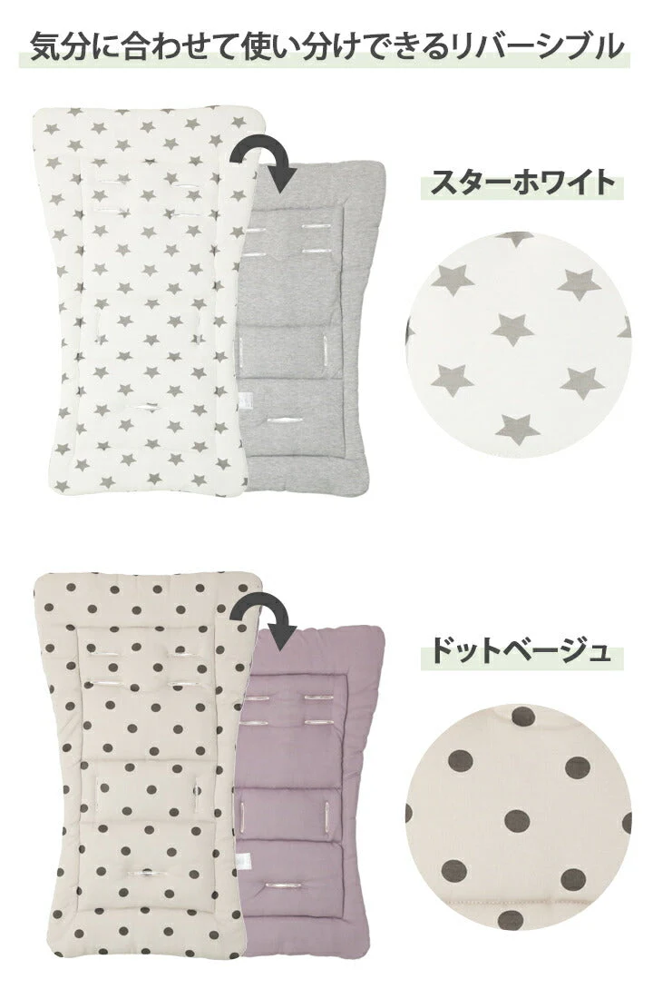 3Way ベビーカーシート （スターホワイト） ベビーカークッション 取り付け簡単 洗える リバーシブル マルチ クッション ベビーカー ベビーラック カバー 洗い替え 交換 シート ベビー キッズ 出産祝い プレゼント