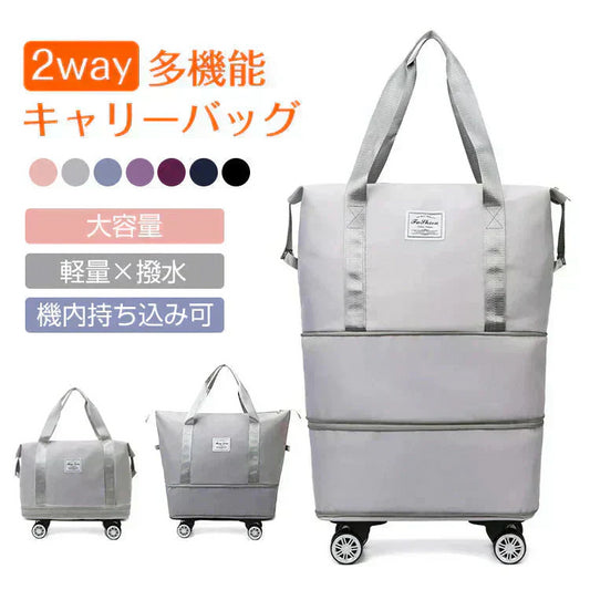 キャリーバッグ 「グレー」 旅行バック 2way 多機能 大きさ調節 4輪 横押し 折りたたみ 軽量 軽い 大容量 機内持ち込み ボストンバッグ おしゃれ 防水 撥水加工 出張