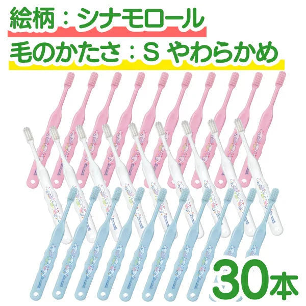 【ベビーキッズリリース記念セール】歯ブラシ 子供 Ci503 シナモロール  3色アソート Sやわらかめ 30本入【Ciメディカル 歯ブラシ】