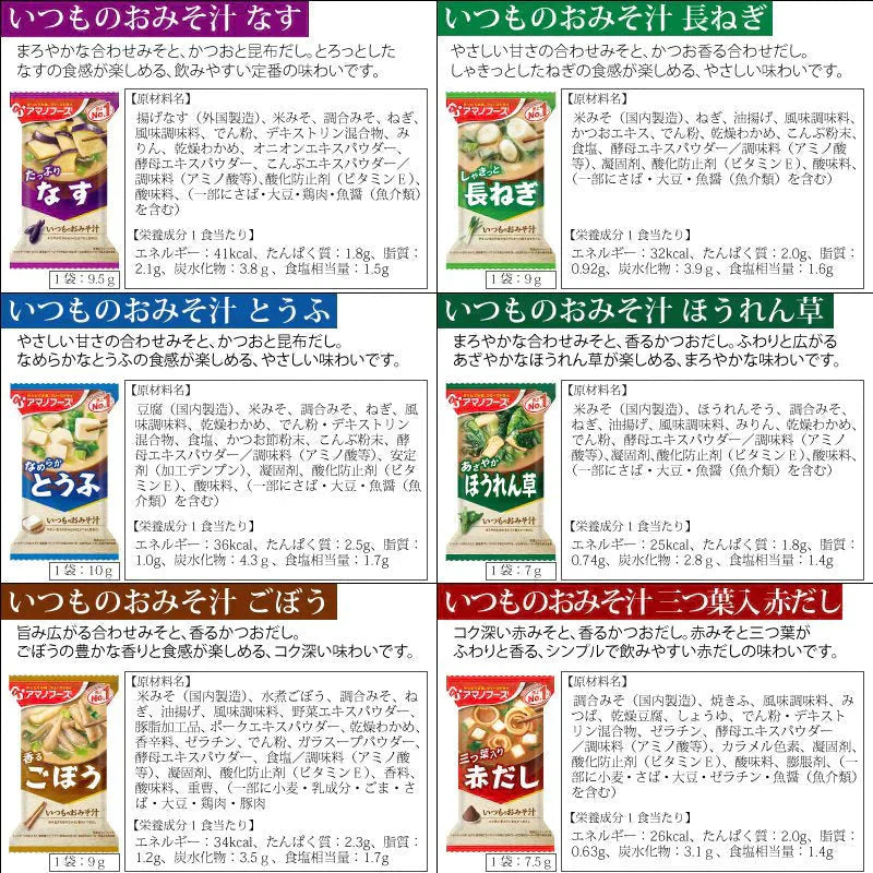 アマノフーズ いつものおみそ汁 ５種以上 おまかせ　30食セット 　賞味期限３ヶ月以上　送料込 一部地域除く フリーズドライ みそ汁 味噌汁 簡単 インスタント