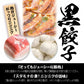 メガ盛り！海老餃子&黒餃子96個 （海老餃子48個、黒餃子48個）