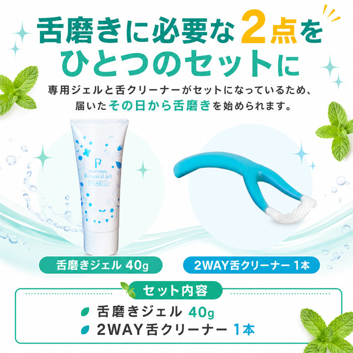 舌磨きジェル 舌専用クリーニングジェル 舌ブラシ付 / 舌クリーナー 舌ジェル 舌苔 除去 ケア ブラシ 口臭予防 口臭ケア