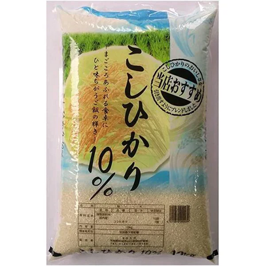 こしひかり10%　10Kg