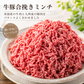 牛豚合挽きミンチ　8ｋｇ（500ｇ×16ｐ）牛肉 ギフト 送料無料 豚肉　 冷凍 　ミンチ　お手軽 お取り寄せ お取り寄せグルメ 北海道と沖縄を除き 【送料無料】