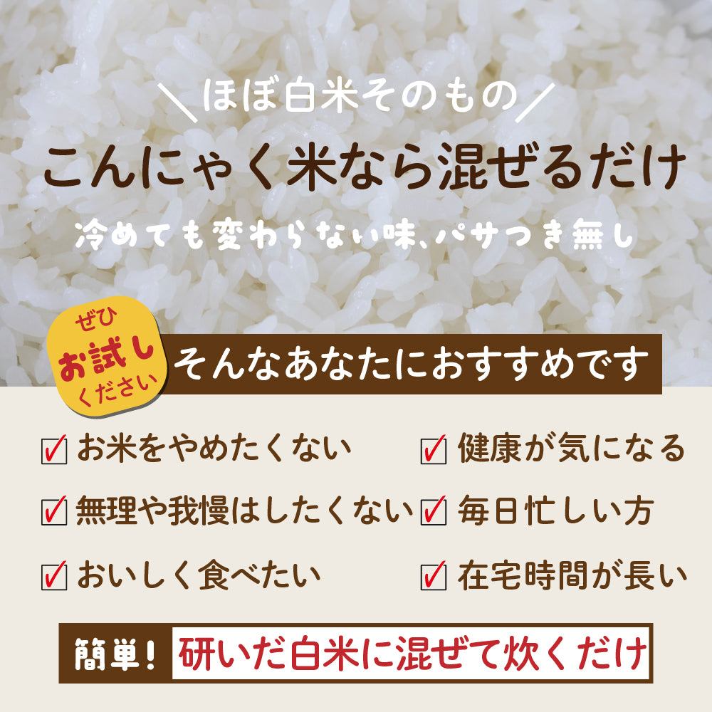 雑穀 雑穀米 糖質制限 こんにゃく米(乾燥) 1kg(500g×2袋) 定番サイズ 送料無料
