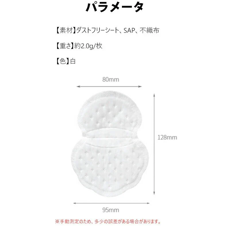 脇汗パッド  100枚入 メンズ レディース 汗脇 汗取り パッド わきあせ対策 使い捨て シャツに貼る 汗染み防止 脇汗シート 抗菌 防臭 夏 スポーツ ポイント消化
