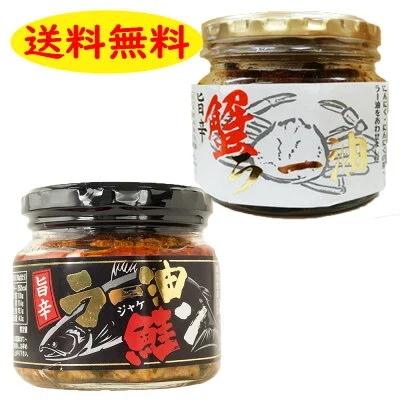 【２つのラー油】ラー油鮭ン180g＆旨辛蟹ラー油180g　【お得な2個セット】　食べるラー油　鮭　サケ　かに　鮭フレーク　辣油