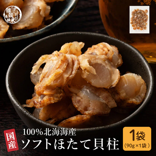 北海道産ソフトほたて干し貝柱 90g