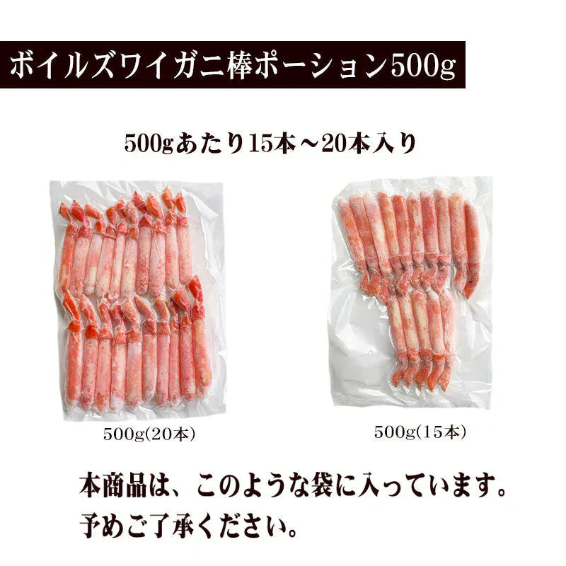 ボイルズワイガニ  棒ポーション 2kg（500g×4袋）ズワイ ずわい 蟹 かに カニ  ズワイガニ
