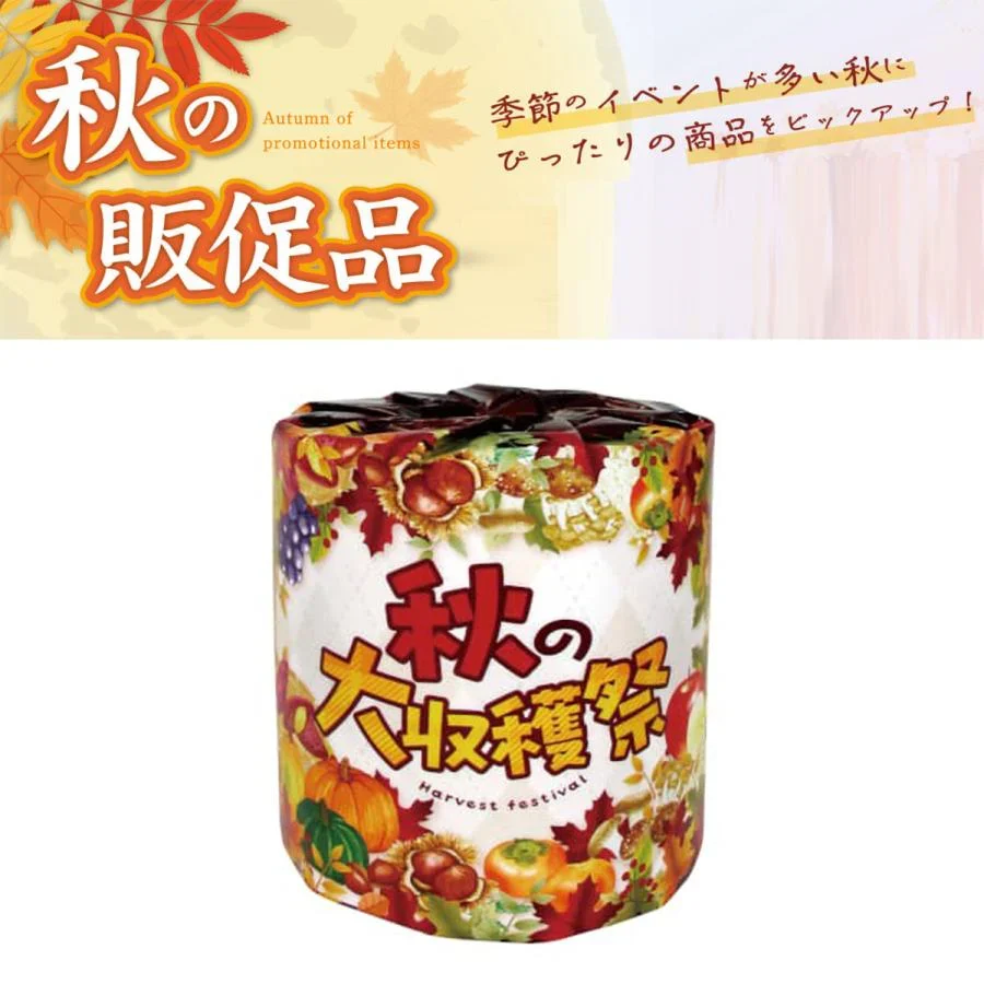 個包装100個 トイレットペーパー 林製紙 秋の大収穫祭 ダブル30M
