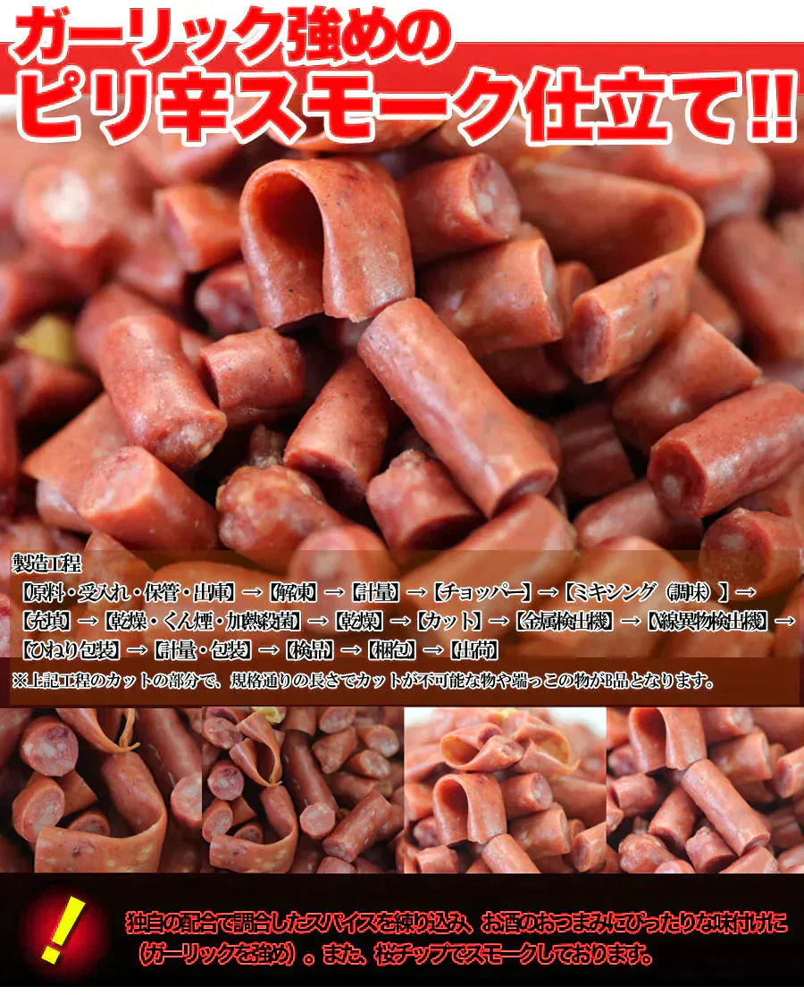 入手困難★訳ありピリ辛おつまみカルパスどっさり500g/メール便