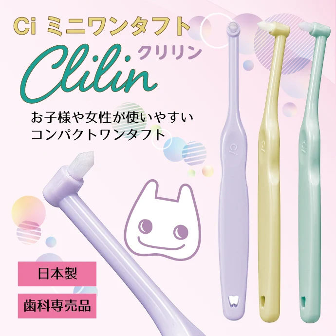 Ci ミニワンタフト Clilin クリリン MSやややわらかめ カラーおまかせ 1本【Ciメディカル ワンタフト 歯ブラシ かわいい こども 女性向け 】【メール便送料無料】