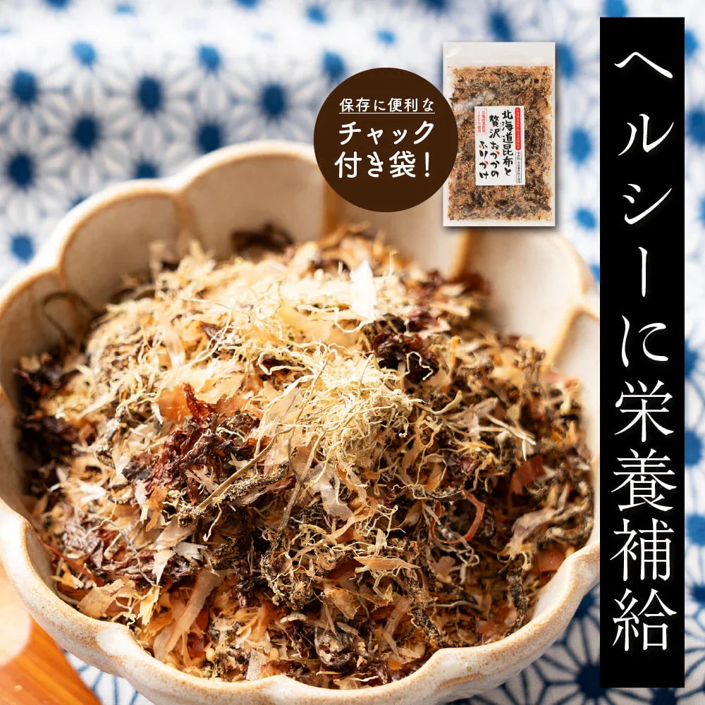北海道産昆布と贅沢おかかのソフト昆布ふりかけ 25g×30パック入り