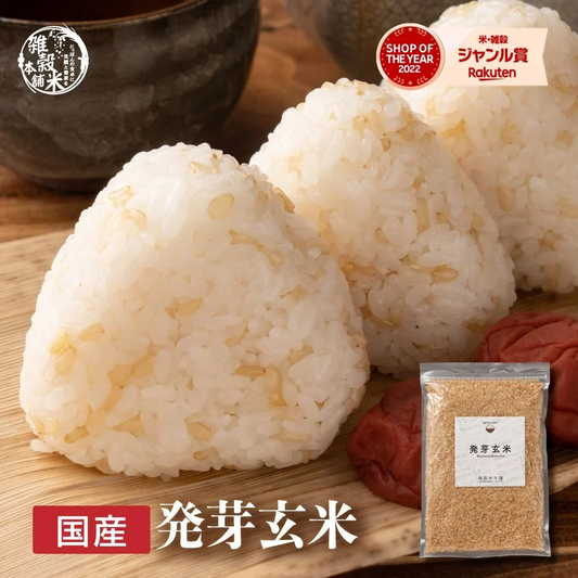 圧倒的に旨い！雑穀米本舗 国産 発芽玄米 800g(400g×2袋) 定番サイズ 無添加 無着色 送料無料