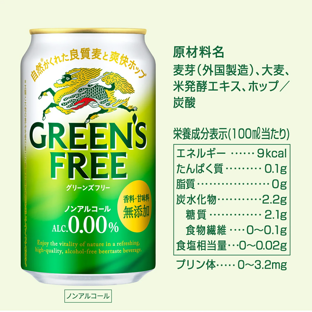 【送料無料】【4本増量ケース】ノンアルコールビール キリン グリーンズフリー 350ml×24本＋おまけ4缶