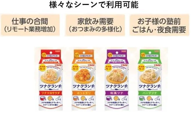 【缶詰】【50周年 記念企画】いなば食品 缶詰めとクラッカー ツナクランチ 60g ツナマヨサラダ、ハーブツナ、ホットチリ、和風ツナ 4種8個 関東圏送料無料