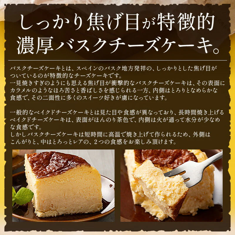 バスクチーズケーキ 380g 2〜3人前 12cm 4号 取り寄せ チーズケーキ スイーツ 甘いもの ケーキ デザート 洋菓子 冷凍ケーキ 冷凍スイーツ 冷凍 プレゼント 贈り物 グルメ 送料無料 ギフト