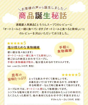お試しサイズ とろりんスープ昆布と海藻 オートミールプラス［約20杯分］120g×1袋 プレーン