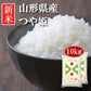 米 山形県産 つや姫 10kg (5kg×2) 令和5年産 新米 お米 白米 おくさま印 国産 食品 ギフト 引っ越し 挨拶 出産 内祝い 母の日 父の日 お中元 お歳暮 結婚 快気 還暦 香典返し 寒中 暑中見舞い お年賀 送料無料
