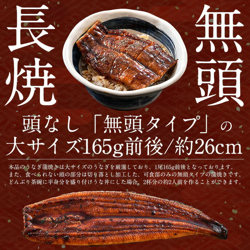 うなぎ 蒲焼き 国産 無頭 鹿児島県産 大サイズ 165g前後×2尾 鰻 ウナギ ［送料無料］ 母の日 プレゼント ギフト  母の日思いの 健康 実用的 父の日 子供 孫