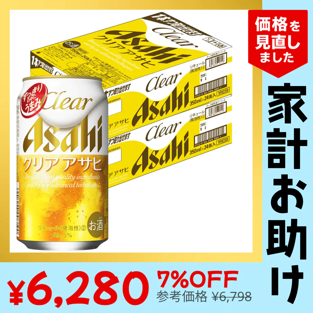 [1本あたり131円]アサヒ クリアアサヒ 350ml×2ケース/48本 【家計お助けSALE】