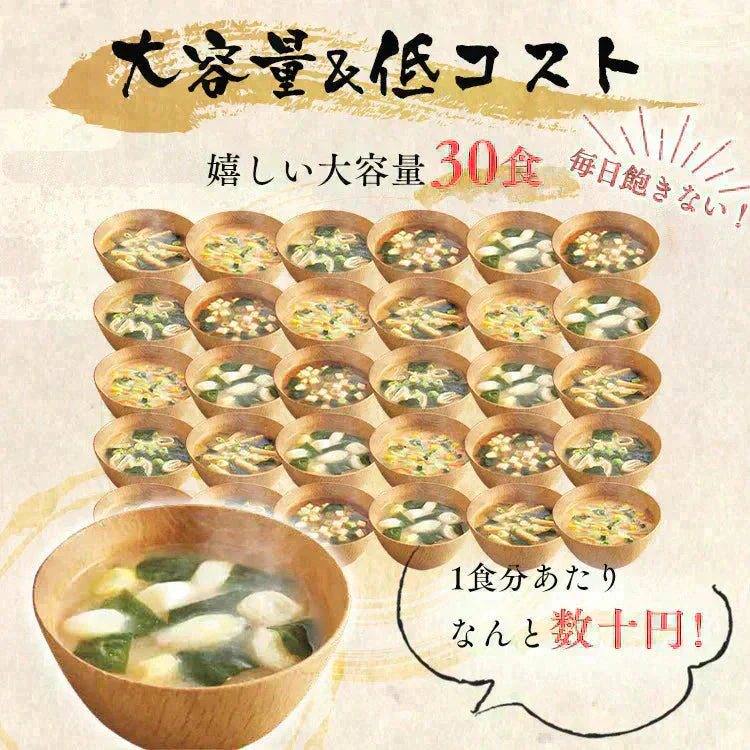 【カートアップNG(廃盤)】【最安値に挑戦】すぐおいしい味噌汁 産地のみそ汁食べ比べ 30食入 味噌汁 インスタント みそ汁 30食インスタント味噌汁 わかめ 油揚げ とうふ 野菜 長ねぎ ほうれん草 アイリスオーヤマ お味噌汁 みそしる みそ スープ 非常食 備蓄 防災食 保存食 簡単便利 すぐおいしい