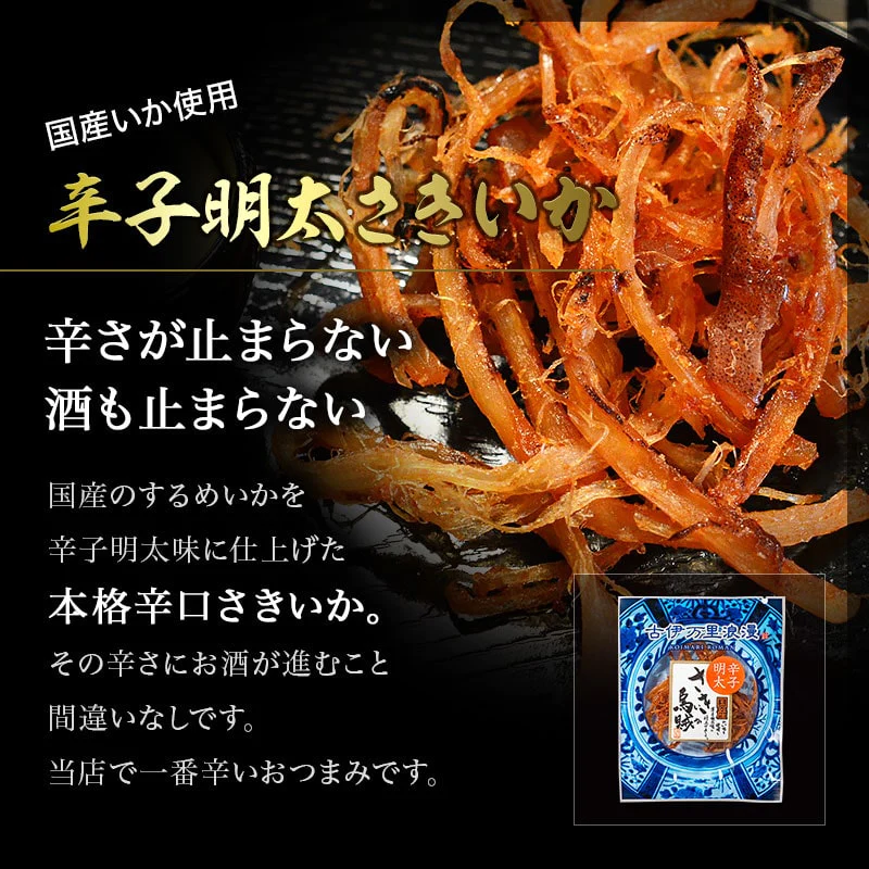 【送料無料】【友招】初回限定！お試しセット 　極上珍味４種　おつまみ　小島食品　贅沢　晩酌