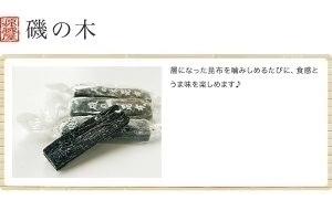 [昆布のおつまみお試し5袋セットA] とろろ巻き 味きらり  磯の木　 おやつ昆布 / 送料無料 グルメ食品 昆布源蔵屋 お試しA