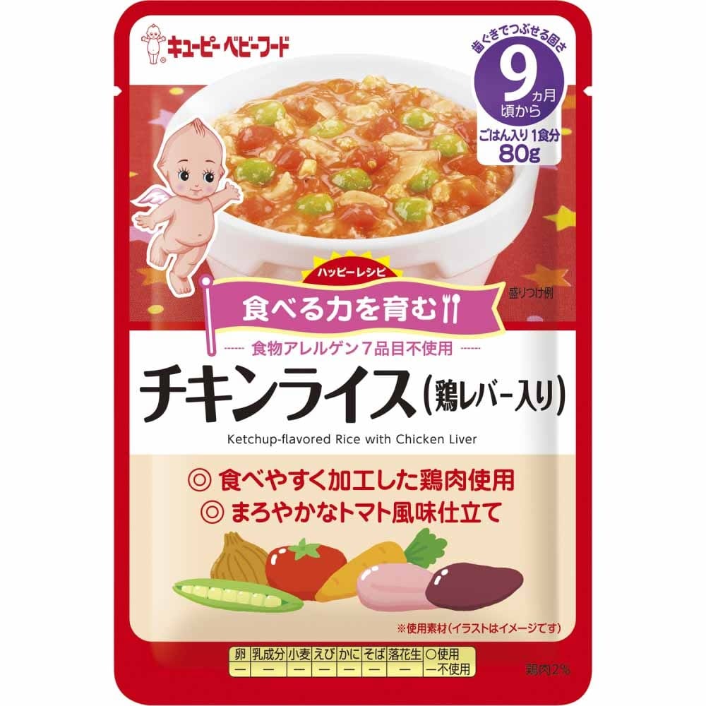 離乳食 5個セット キューピー  9ヶ月～ ハッピーレシピ チキンライス鶏レバー入り