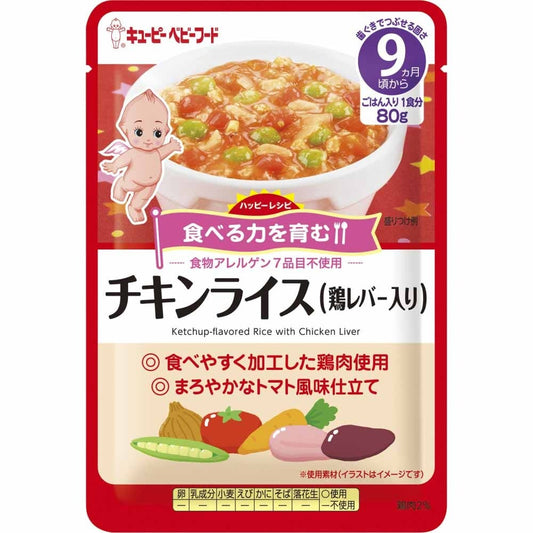 離乳食 5個セット キューピー  9ヶ月～ ハッピーレシピ チキンライス鶏レバー入り