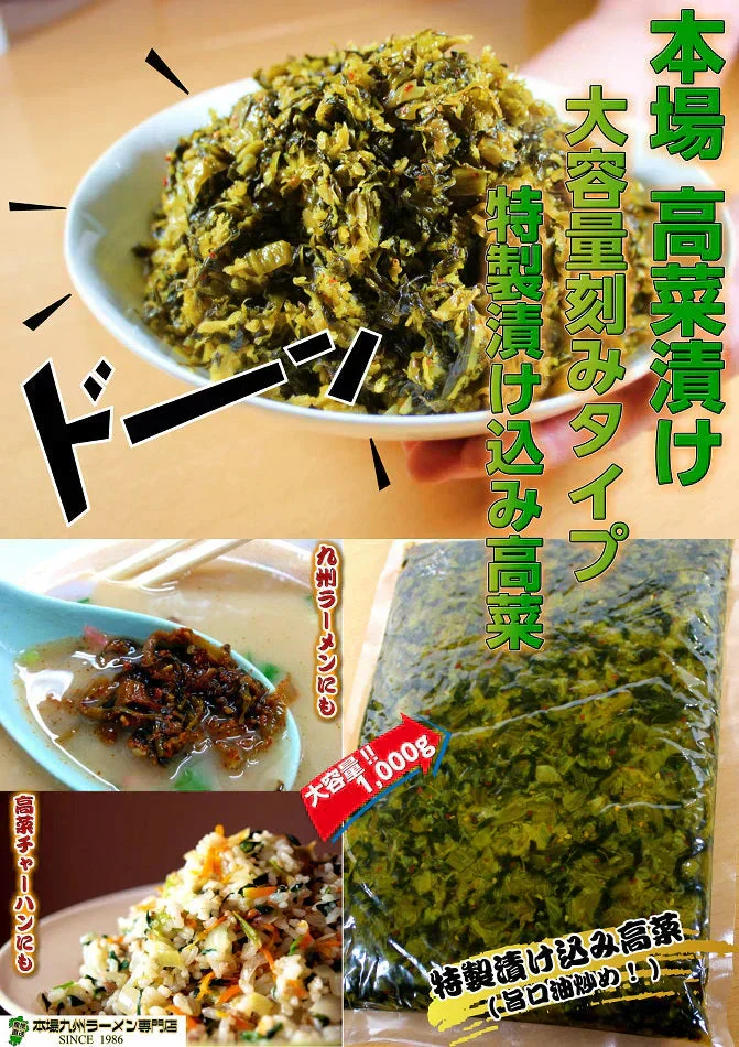 旨口辛子高菜漬け(1000g)伝統の味！たっぷり大容量！豚骨ラーメンにも、高菜チャーハンにも！ 送料無料 ギフト お中元 お歳暮 福袋 ※こちらは、常温発送商品（ポスト投函）です。