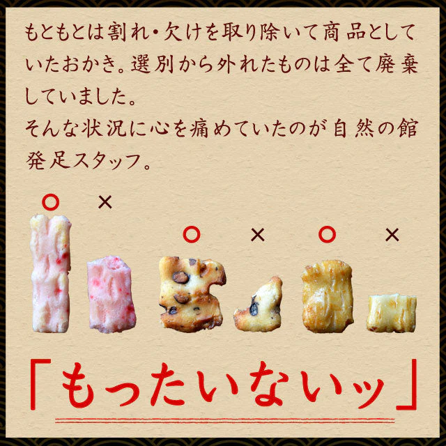 【3人シェア買いでお得】1kg 訳あり 割れおかきミックス (500g×2) 送料無料