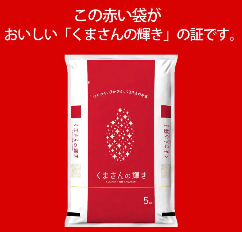 くまさんの輝き 米 送料無料 2kg 令和5年産 熊本県産 お米 白米 玄米 コシヒカリ ヒノヒカリ 森のくまさん