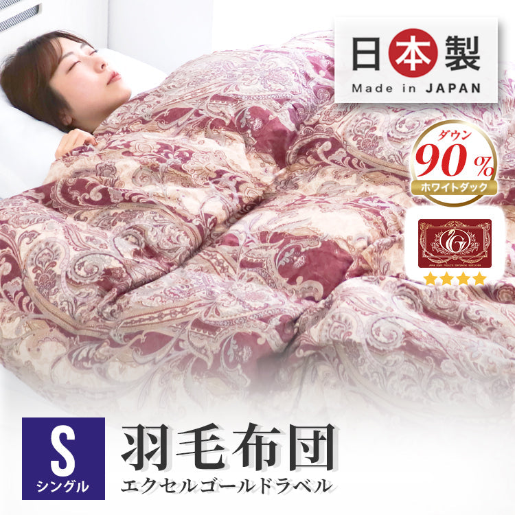 【シングル】【ピンク】日本製 羽毛布団 暖か 30マス立体キルト ホワイトダックダウン 90％ 抗菌 消臭 350dp以上 羽毛 布団 掛け布団 軽い 暖かい 掛け布団 シングル セミダブル ダブル 掛布団 羽毛ふとん エクセルゴールドラベル